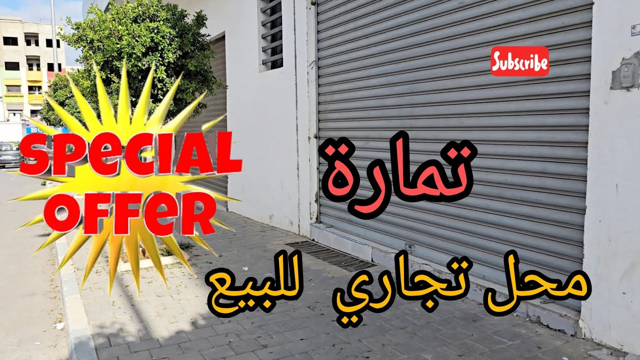 محل تجاري للبيع في تمارة مشروع الريحان🏠✨️#akaratrabat 