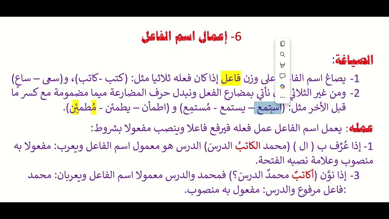 شرح درس إعمال اسم الفاعل 25