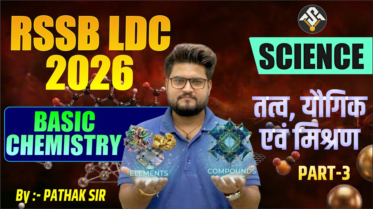 RSSB LDC 2026 Science | Basic Chemistry – तत्व, यौगिक एवं मिश्रण | Part-3 | By BK Pathak Sir