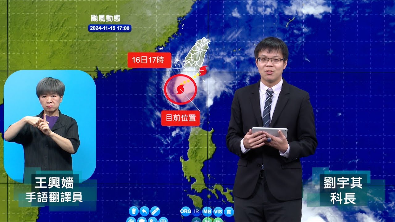 113年11月15日17:40天兔颱風警報記者會(中央氣象署發布)