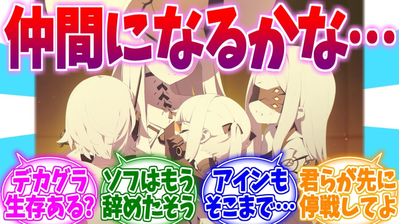 なんか仲間になれそうじゃね…？デカグラ生存フラグへの反応集【ブルーアーカイブ/ブルアカ/反応集】