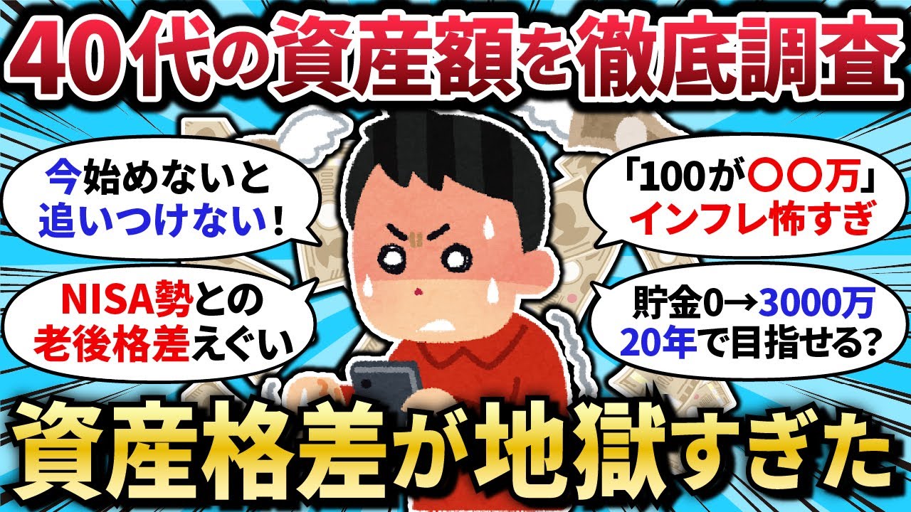 【2chお金スレ】新NISA20年プラン！40代資産ゼロでも“3000万達成”でインフレをぶち抜く理由