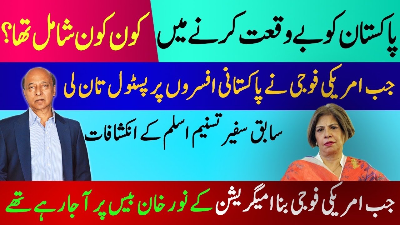 Who Compromised Pakistan’s Sovereignty & Interests: Politicians ,Civil Military Bureaucrats or All ?
