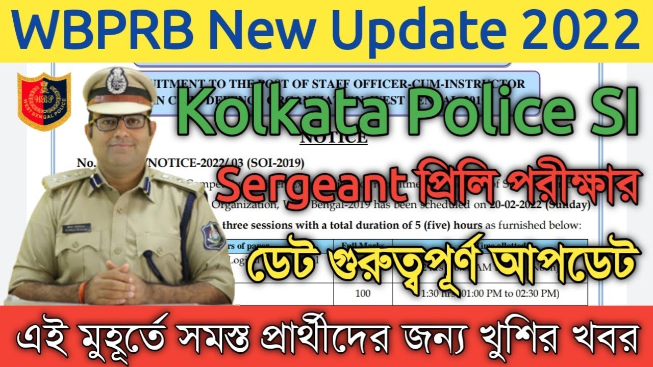Kolkata Police Si Seargent Preliminary Exam Update 2022 | WBP KP SI Seargent Prelims Exam Date 2022