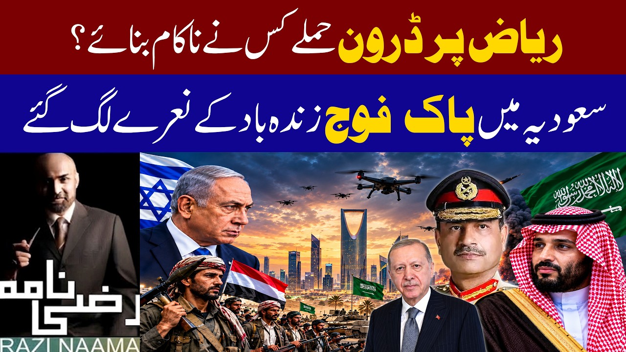 Makkah Drone Attack? Israel Link & Saudi Arabia&rsquo;s Response to Houthis!  | Razi Naama