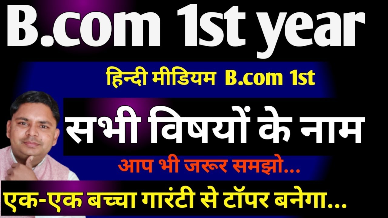 B.com 1st year all subjects name | Bcom all subjects 2023 | all subjects name in b.com 1st year