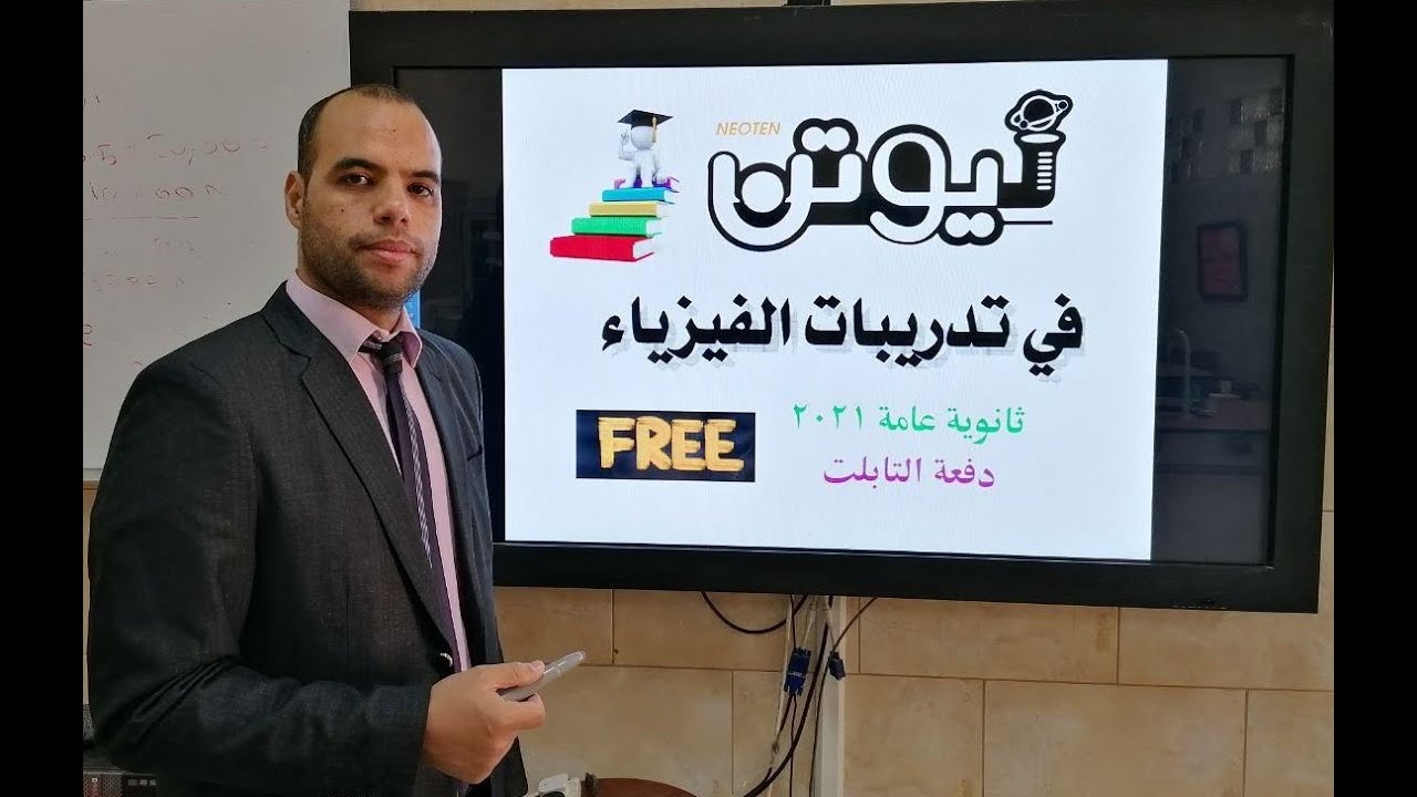 كتاب نيوتن (1 : 20 ) فيزياء الصف الثالث الثانوي دفعة 2021   |    د / محمد كمال