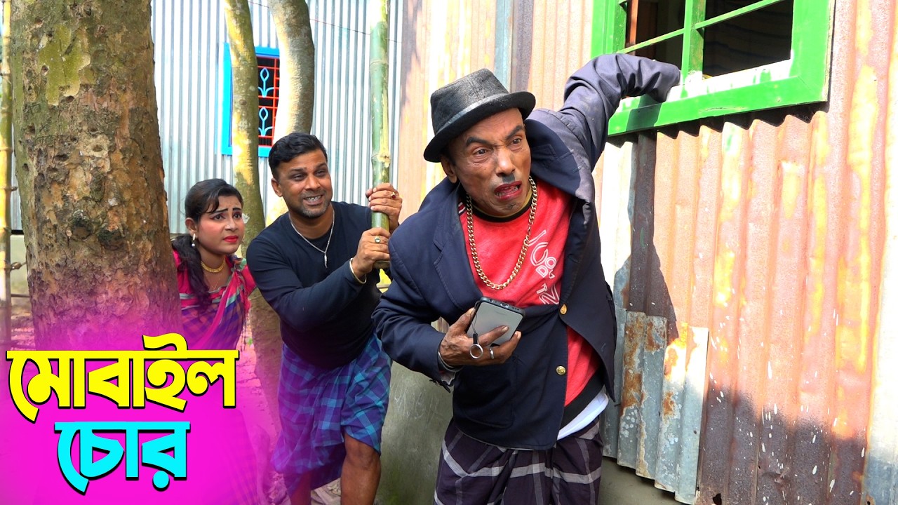 তাঁরছেরা ভাদাইমার সেরা হাসির কৌতুক মোবাইল চোর | Mobile Chor | Tarchera Vadaima | New Koutuk 2026
