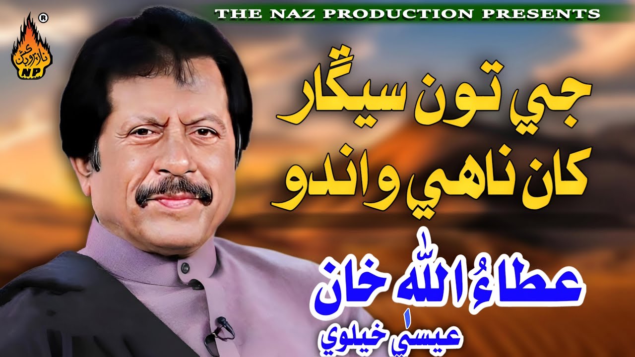 JE TON SENGHAR KHAN NAHIN WANDO | Attaullah Khan Esakhelvi  | Hi Ress Audio | Naz Production