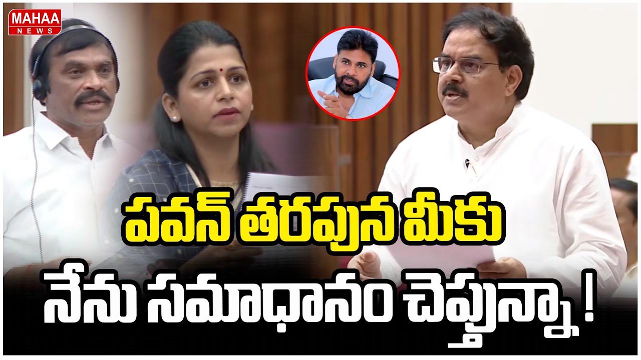 పవన్ తరపున మీకు నేను సమాధానం చెప్తున్నా ! | Minister Nadendla Manohar | AP Legislative Council