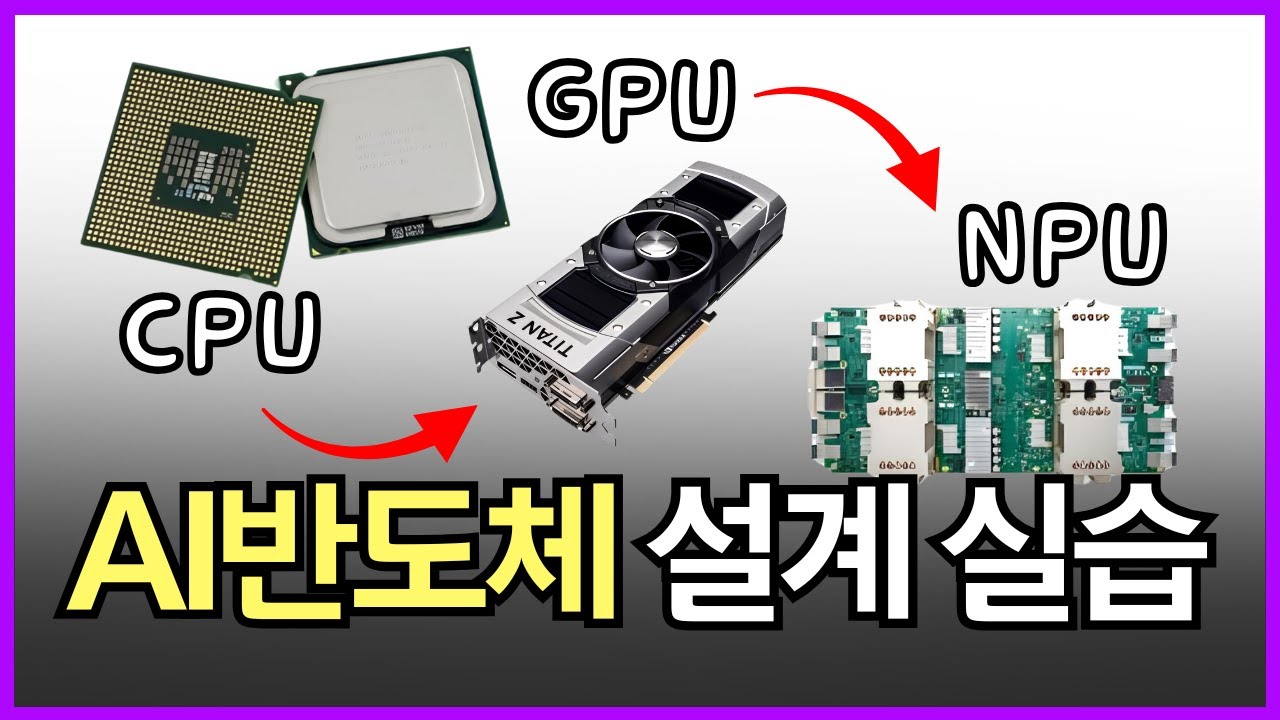 전기전자과 겨울방학 필수 코스! [국비지원] AI반도체 설계 프로젝트 오픈
