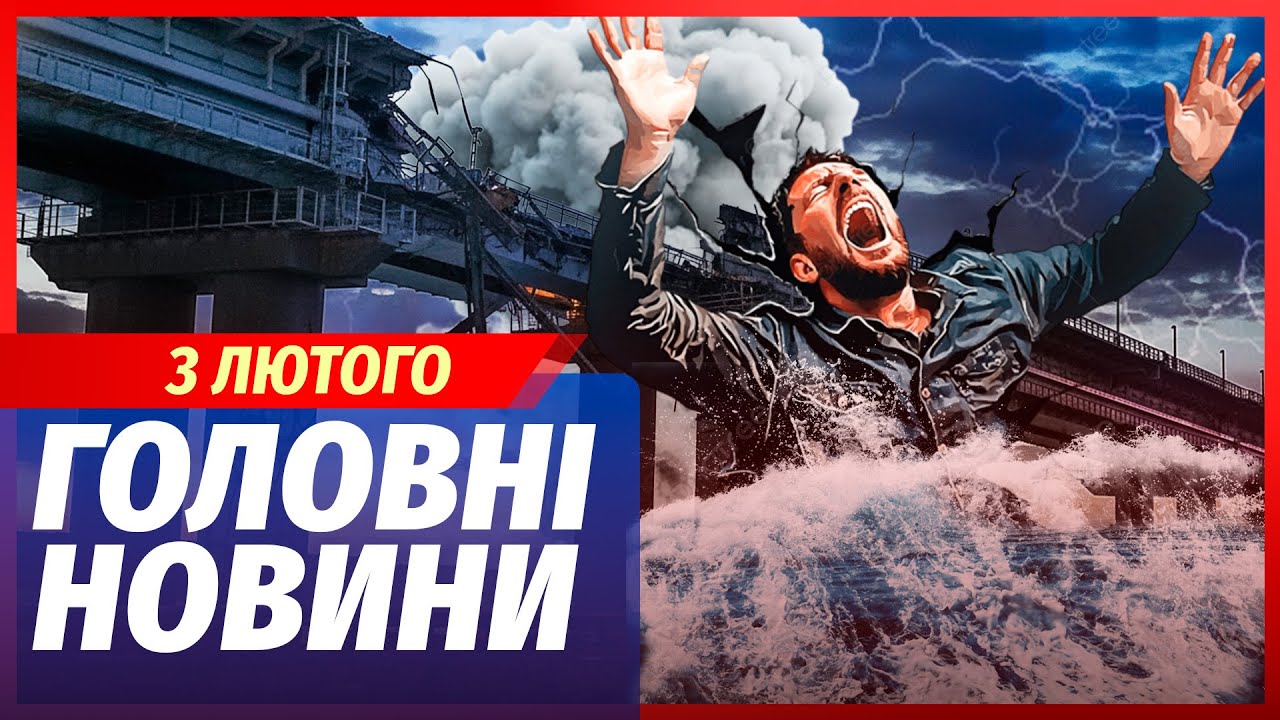 🟥ЭКСТРЕННО! ЗЕМЛЕТРЯСЕНИЕ ВАЛИТ КРЫМСКИЙ МОСТ. КАТАСТРОФА В КЕРЧИ. Падают дома. Главное 03.02
