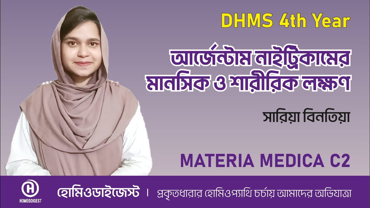 আর্জেন্টাম নাইট্রিকামের মানসিক ও শারীরিক লক্ষণ || Mental ‍and Physical Symptoms of Argentum Natrium