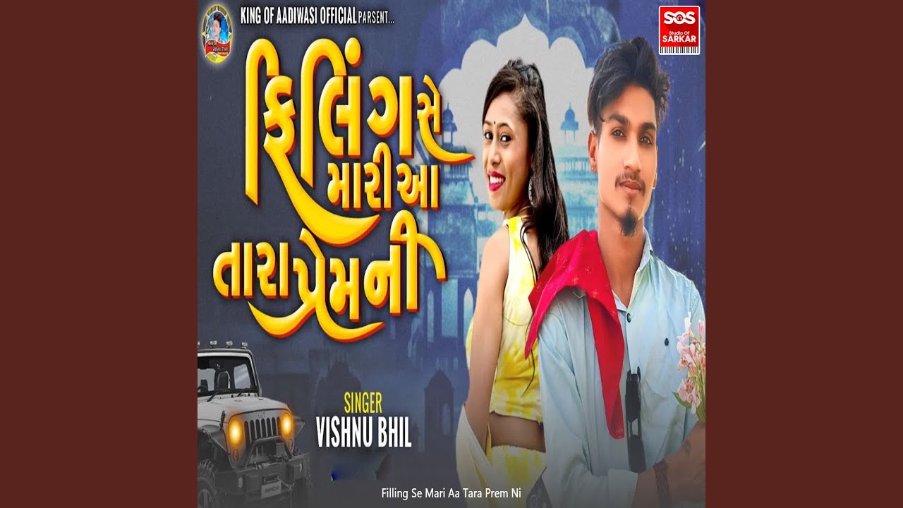 Filling Se Mari Aa Tara Prem Ni