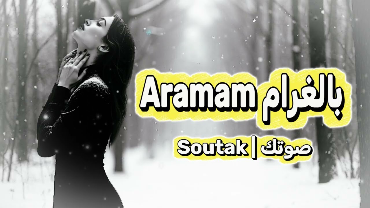 بالغرام  | Aramam – أغنية عربي × تركي