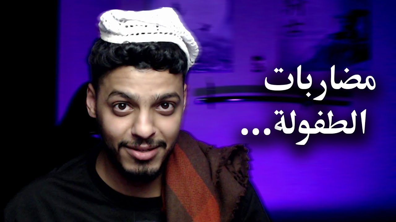 انا انسان قمَاط...