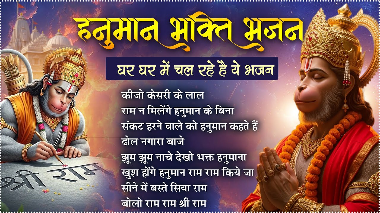 कीजो केसरी के लाल ~ Keejo Kesari Ke Lal | Lakhbir Singh Lakha | Hanuman Ji Bhajan | NonStop Bhajan🚩