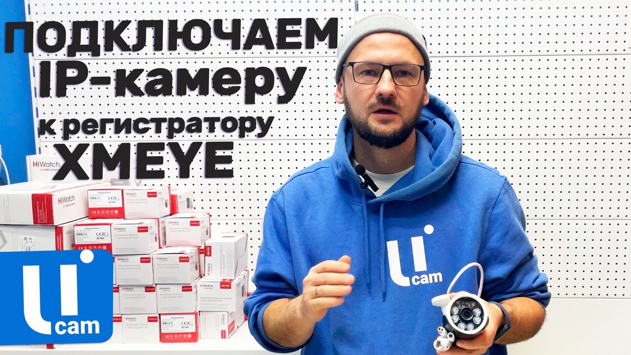 Регистратор XMEYE / Подключаем IP-Камеру