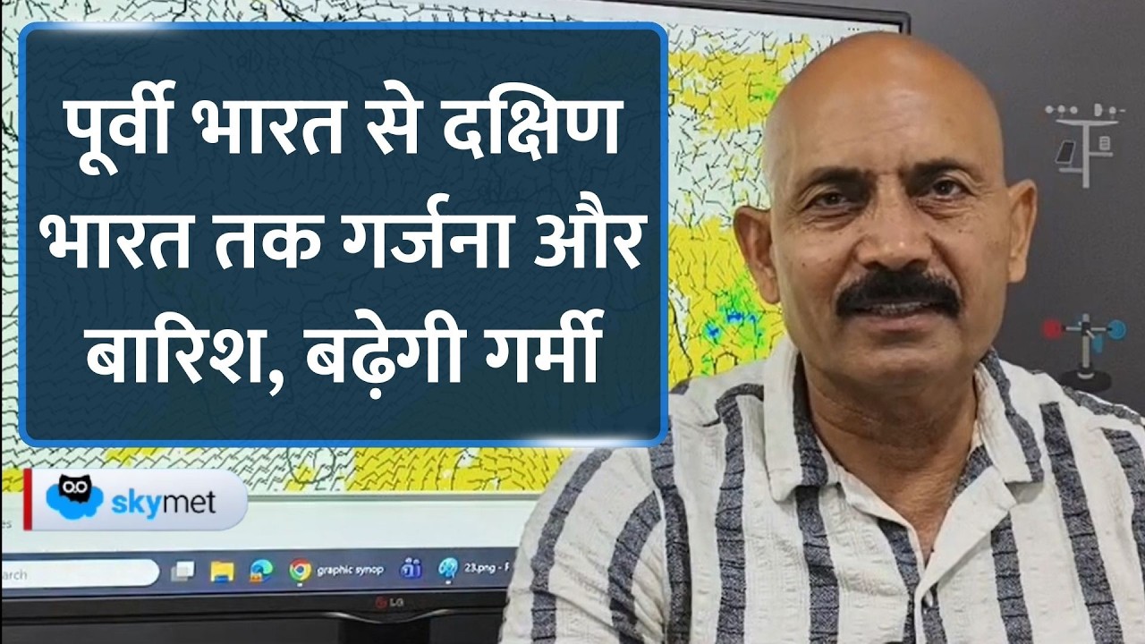 Weather Update: झारखंड, West Bengal से छत्तीसगढ़, MP, महाराष्ट्र, Telangana तक बारिश।