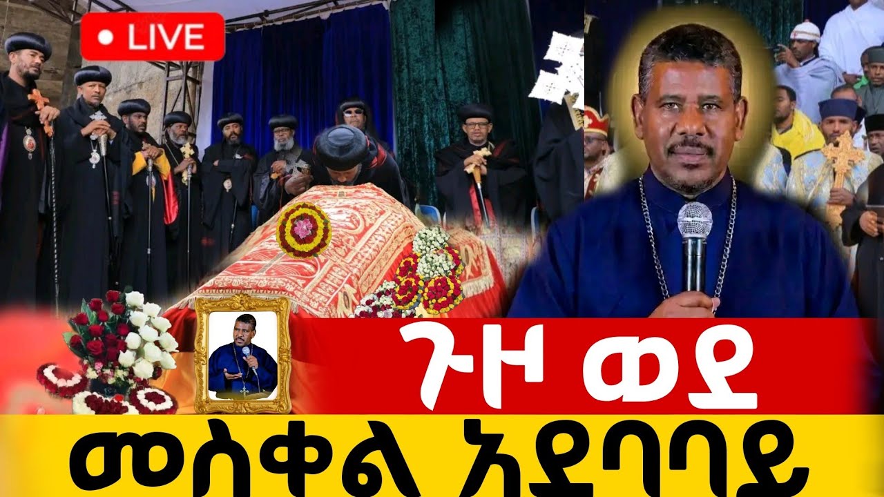 🔴Live ጉዞ ወደ መስቀል አደባባይ//መምህር ዘላለም ወንድሙ//ወልደ ሰማዕት/