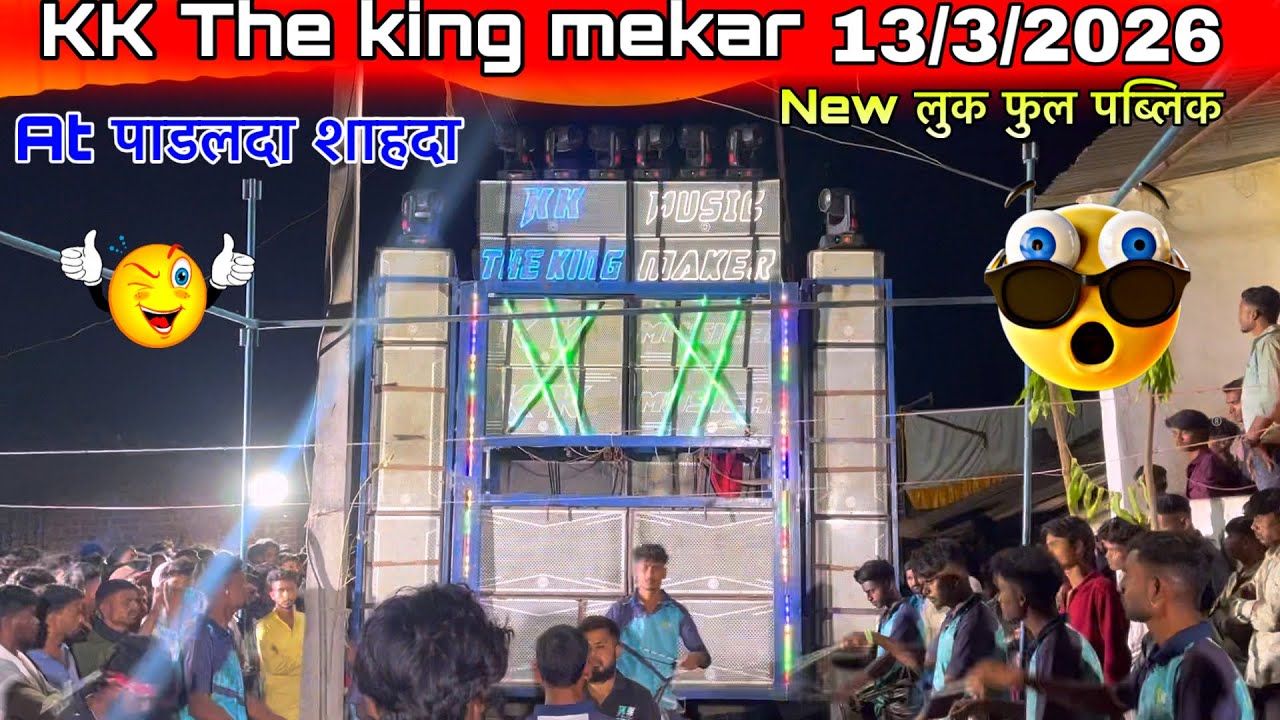 KK The king mekar KK musical band At पाडलदा शाहदा 13/3/2026 फुल पब्लिक 