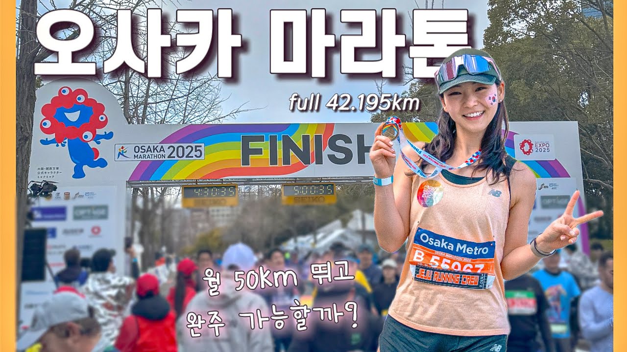 마라톤 뛰면서 뷔페 먹기 | 오사카마라톤, 해외마라톤 | 부상투혼