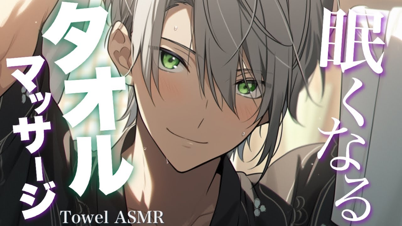 【ASMR/睡眠導入】ホットタオルとマッサージでぐっすり寝かしつけてくれるASMR屋さんはこちらです⚜️【女性向け/耳かき/マッサージ】