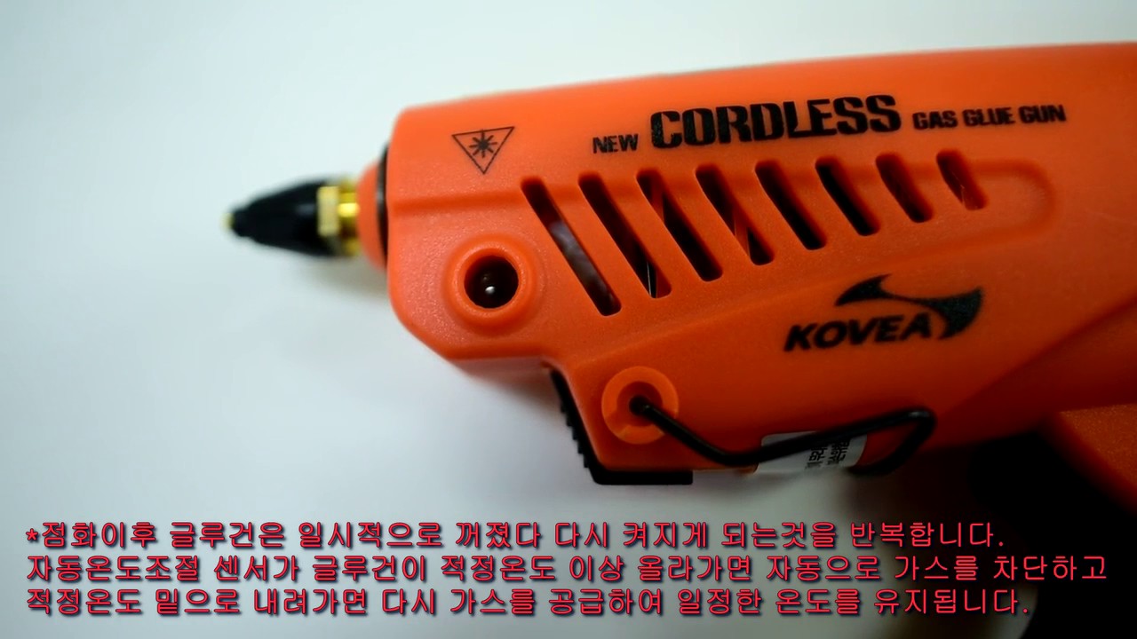 코베아 충전식 글루건 사용방법 및 유의사항 (KGG-N2401, KGG-1212)