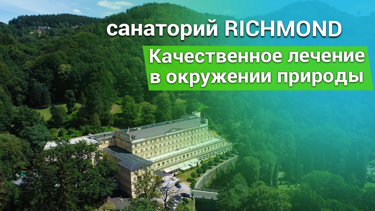 Санаторий «Richmond», курорт Карловы Вары, Чехия - sanatoriums.com