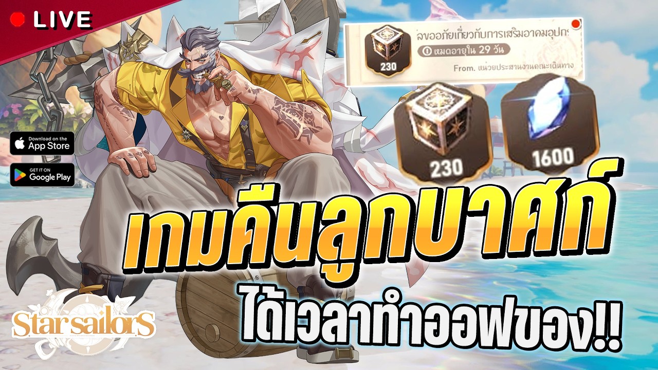 🔴Live. Star Sailors EP10: เกมคืนลูกบาศก์ได้เวลาทำออฟของ!! หาทีมตีบอสกิลด์เพิ่ม