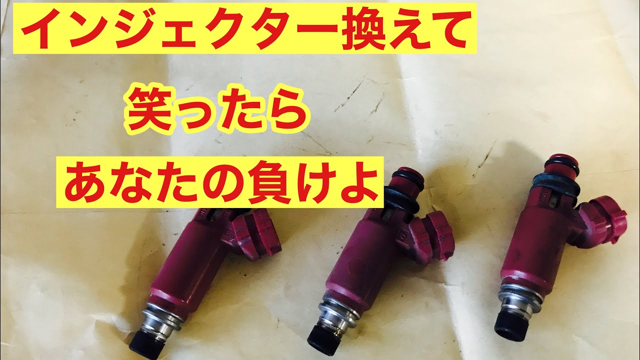 コレを替えたらどうなる？ 簡単インジェクター交換 ミラジーノ カスタム インジェクター レトロ L700S ワコーズ エンジンコンディショナー MIRA GINO