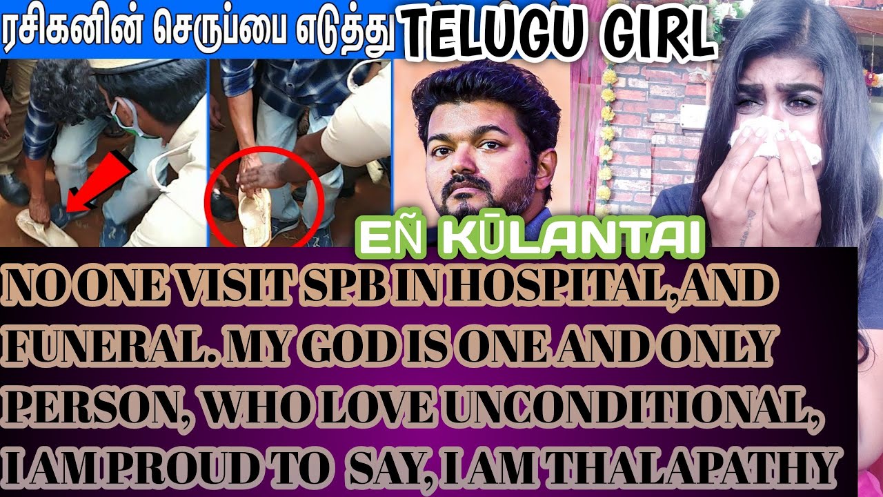 THALAPATHY VIJAY | VIRAL VIDEO | SPB FUNERAL | CAN'T BELIEVE | REACTION VIDEO | TELUGU GIRL SANGEETA