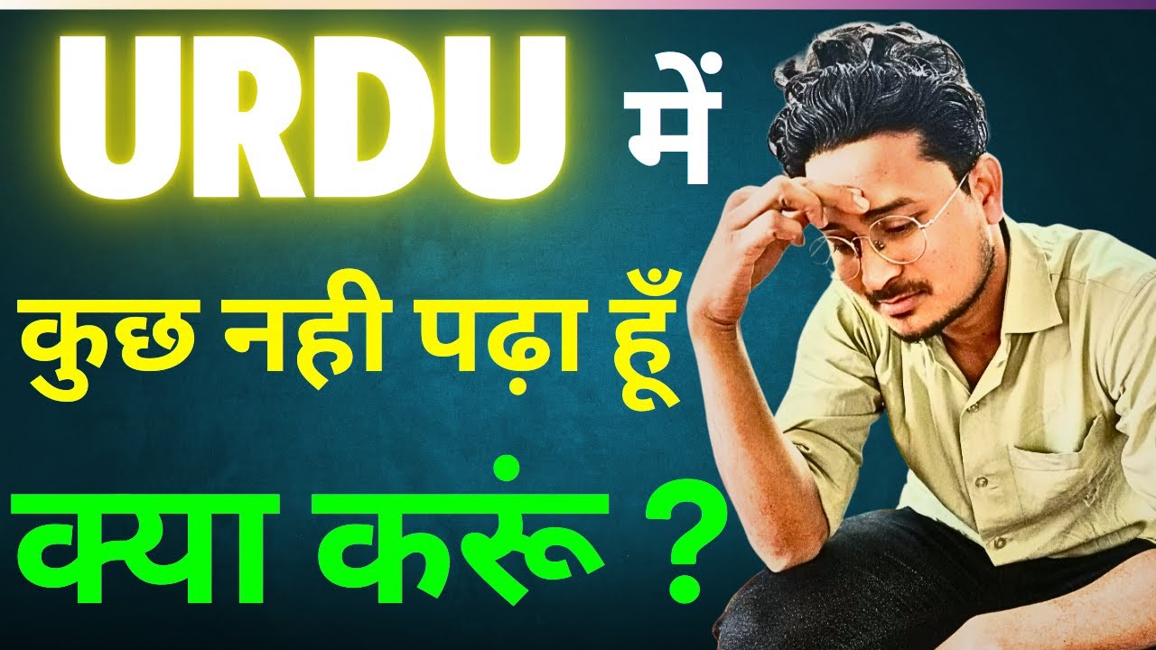 में कुछ नही पढ़ा हूँ क्या करूं ? How to Cover Urdu || Urdu kaise padhun || Urdu men 70+ aayega