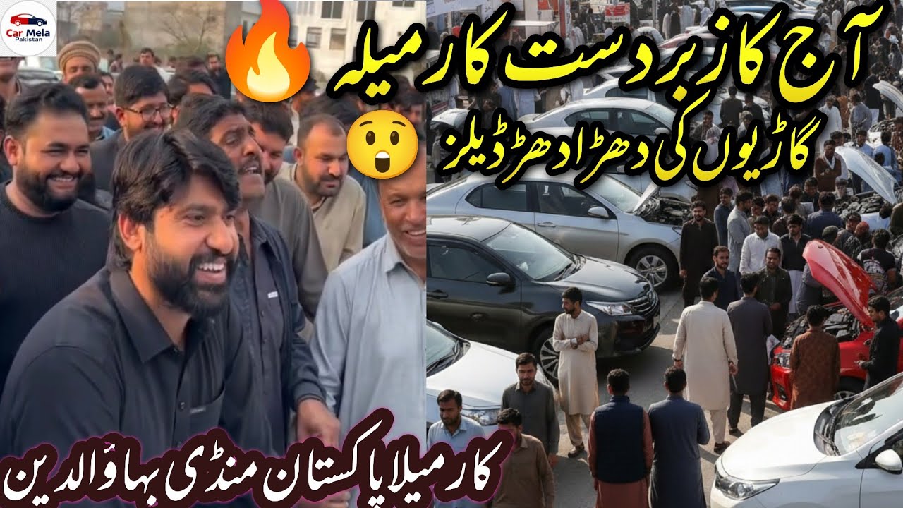 Car Mela Pakistan | آج گاڑیوں کی زبردست ڈیلز اور تازہ قیمتیں | Dogar Motors Mandi Bahauddin