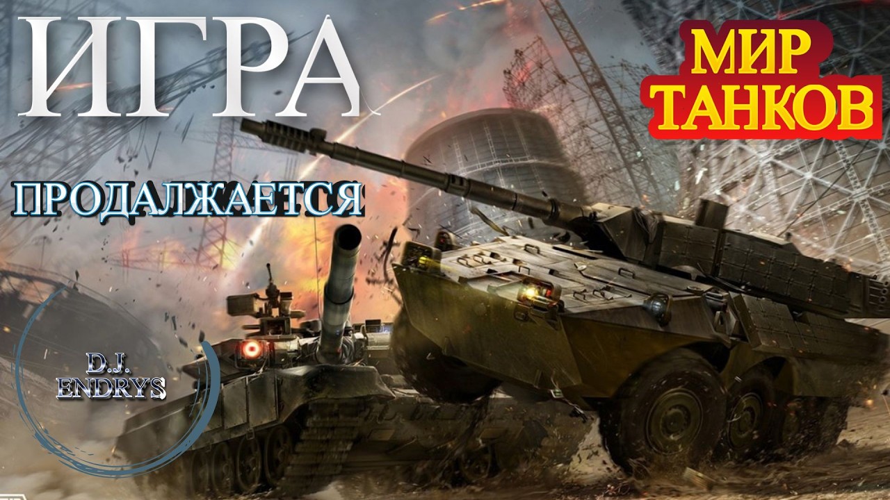 SHORTS #  11 уровня танки пробуем