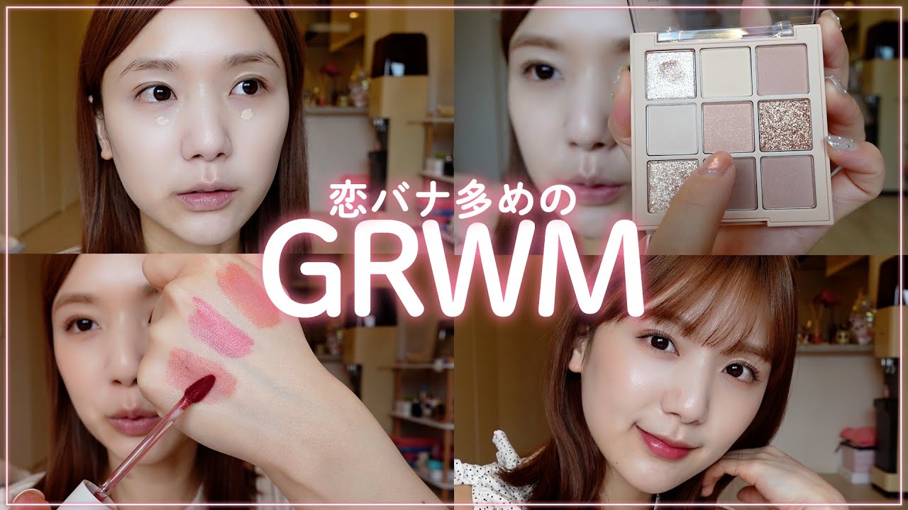 【GRWM】ひよんの結婚について。を話しながら最近の定番新作メイク🌸【韓国コスメ/プチプラコスメ】