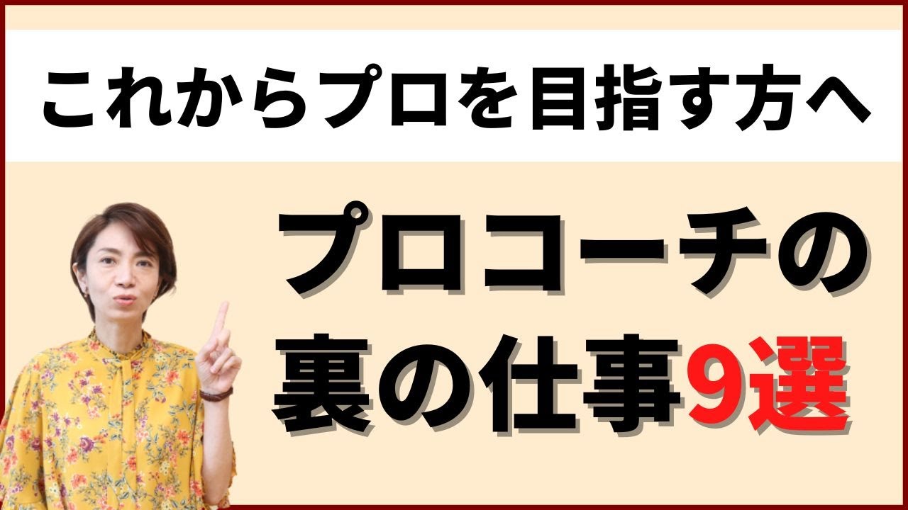 プロコーチの実務9選｜スケジュール管理から商品作りまで“本当にやっていること”を公開
