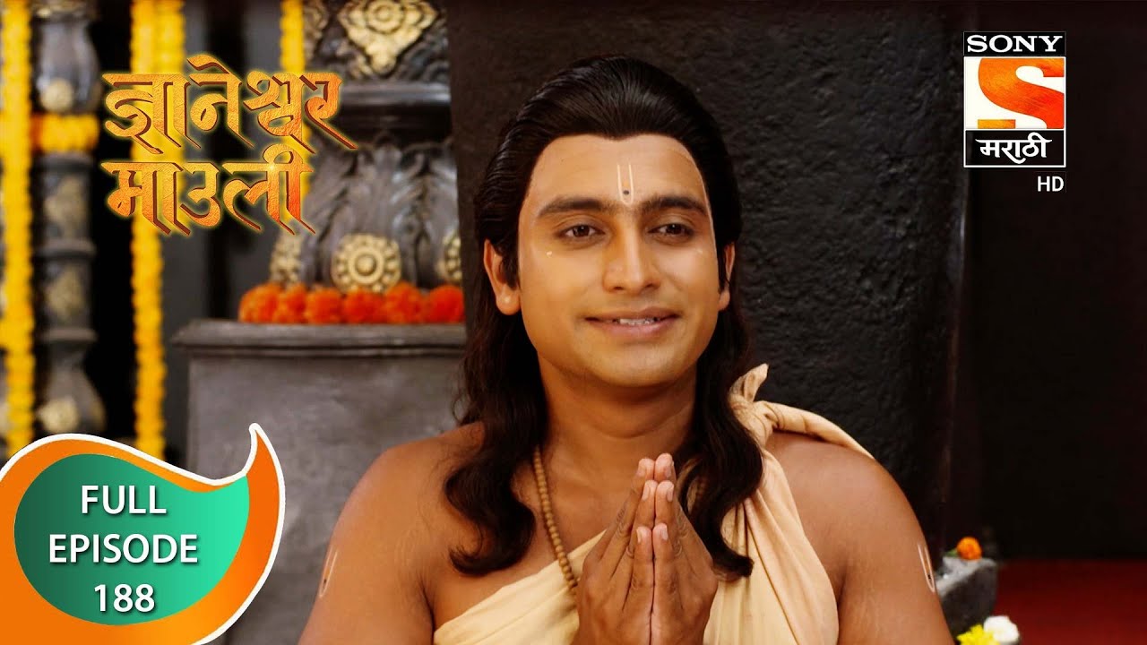 Dnyaneshwar Mauli - ज्ञानेश्वर माउली - Ep 188 - Full Episode - 20th April 2022