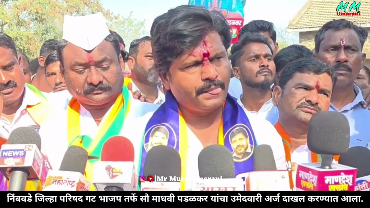 निंबवडे जिल्हा परिषद गट भाजप तर्फे सौ माधवी पडळकर यांचा उमेदवारी अर्ज दाखल करण्यात आला