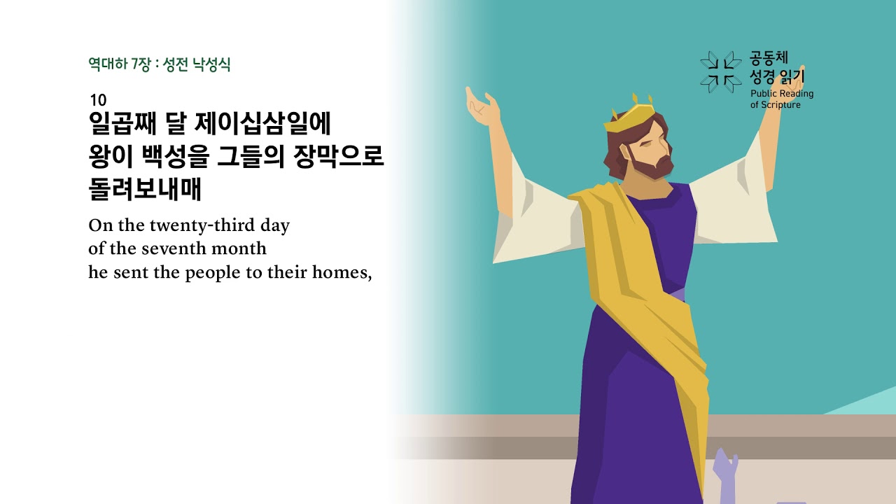 역대하 7장