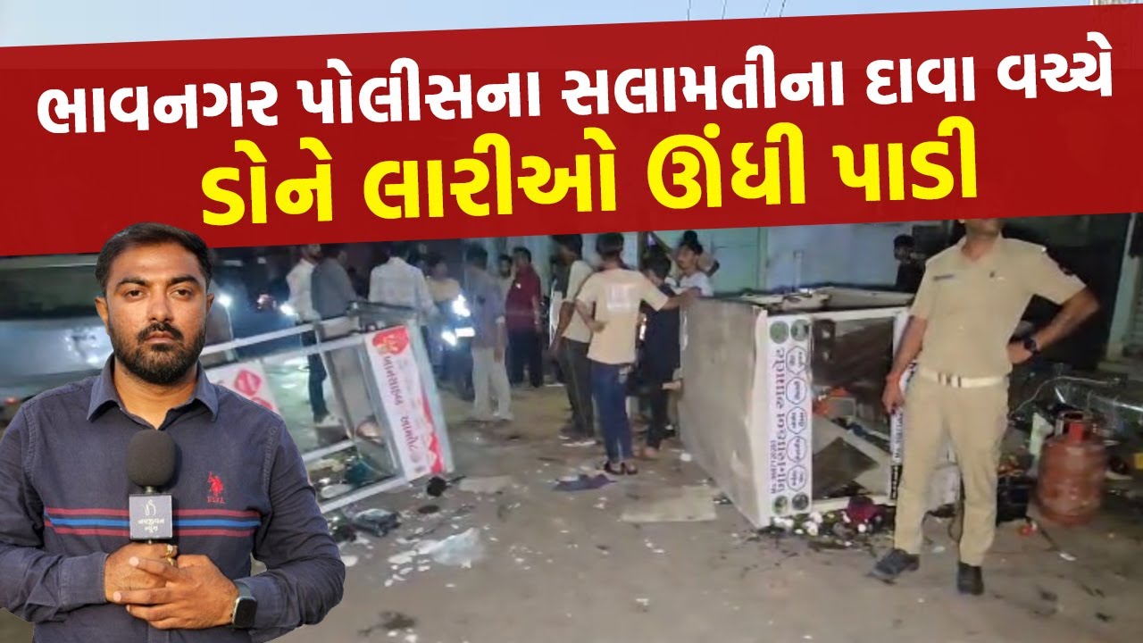 Bhavnagar ના ડોનની મફત ખાવાની આદતને લઈ થઈ મોટી બબાલ | Crime News | Top News | Today News