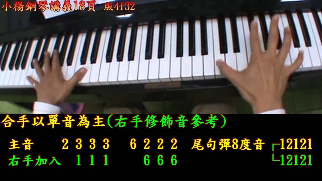 L7左手10度伴奏練習(小楊鋼琴雲端教學APP)