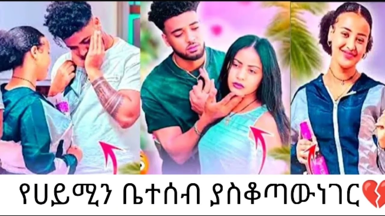 የሃይሚ ቤተሰቦች ያስቆጣው ነገር