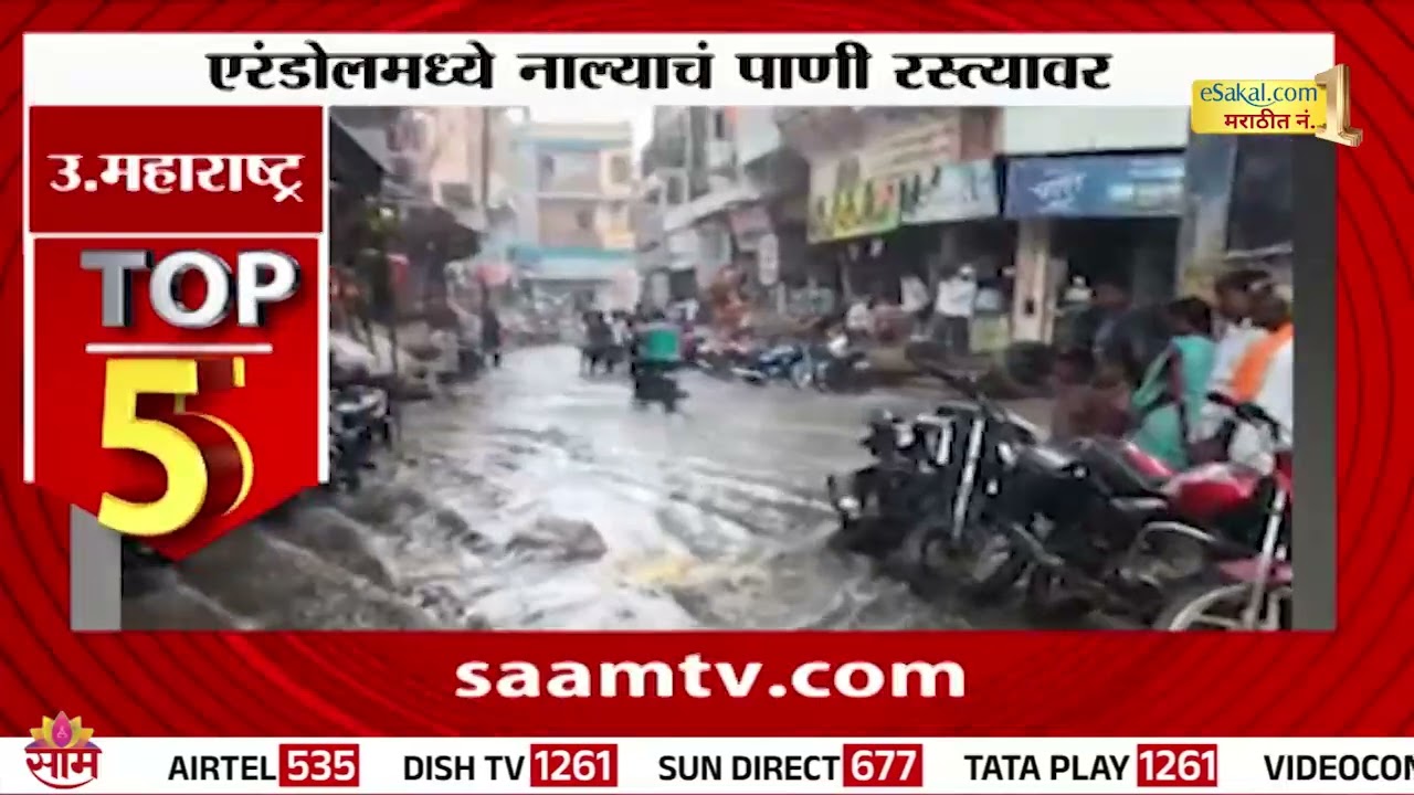 एरंडोलमध्ये आठ दिवसांनंतर पावसाचं आगमन | Erandol Rain