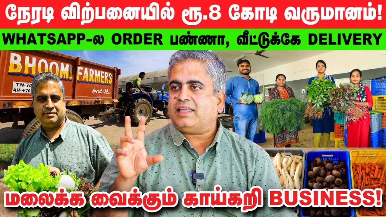 காய்கறி விற்பனையில் ரூ.8 கோடி TURNOVER; ஆண்டு முழுக்க Home Delivery; அசத்தும் ஒசூர் BUSINESS MAN
