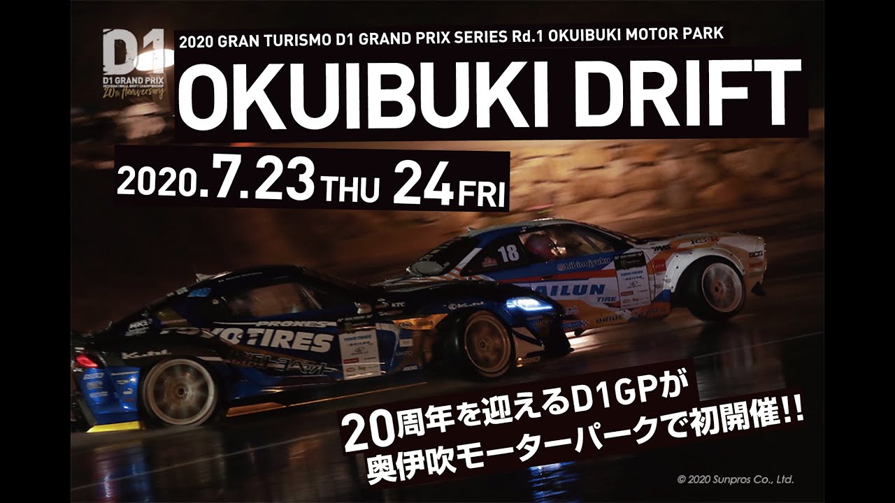 2020 GRAN TURISMO D1 GRAND PRIX SERIES Rd.1 OKUIBUKI [7/24] (日本語)