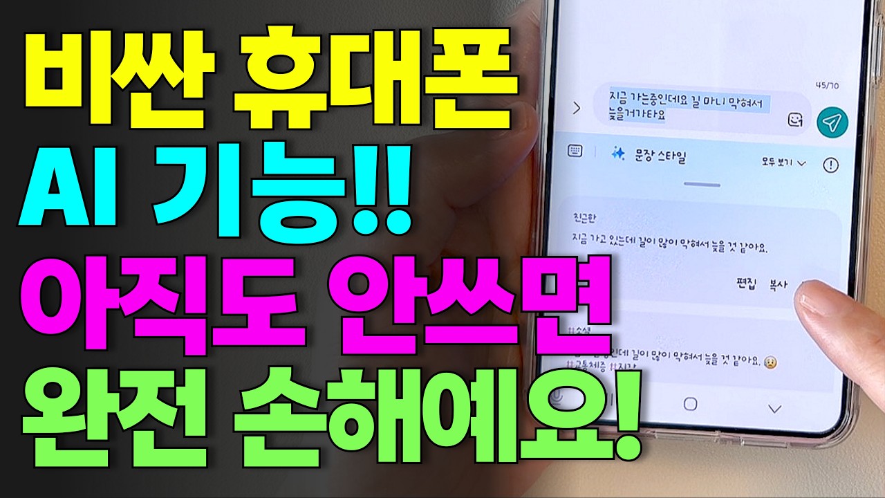 삼성폰 쓰는 사람 갤럭시 AI 기능 꼭 쓰세요! 돈 값하는 완전 편한 3가지 기능!