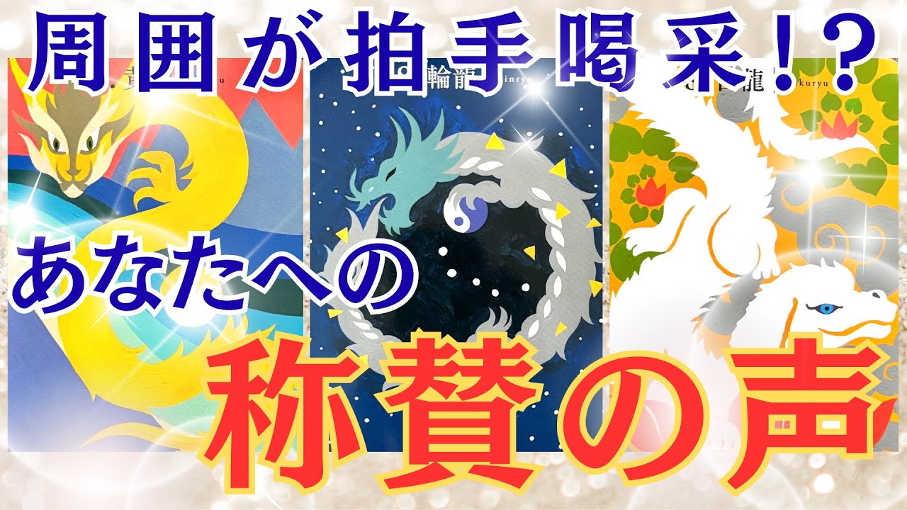 《タロット＆ルノルマン》どの選択肢さんもそれぞれ称賛されてる事が全く違う＆気付いてない事や受取拒否を改善したその後未来がエグ過ぎましたっ😳✨これはもしかすると･･･もしかするかも！？🤭✨