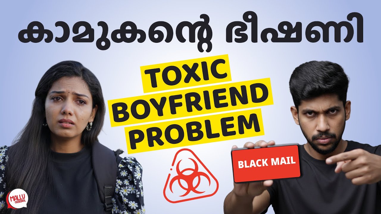 കാമുകന്റെ ഭീഷണി | Toxic Relationship Story