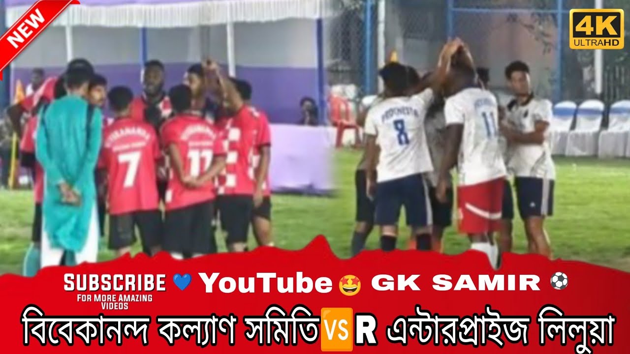অসাধারণ গোলো😱🛑 গোলকিপারের কত ক্যাটালি🛑বিবেকানন্দ কল্যাণ সমিতি🆚R এন্টারপ্রাইজ লিলুয়া#viral #video 